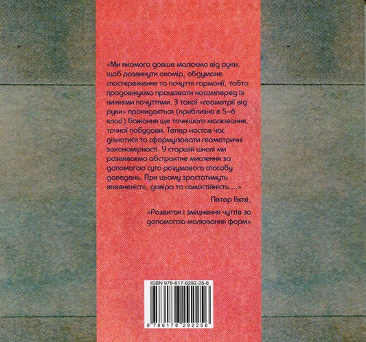 Live thinking in geometry / Живе мислення в геометрії Арнольд Вис, Эрнст Бюлер 978-617-8292-25-6-2