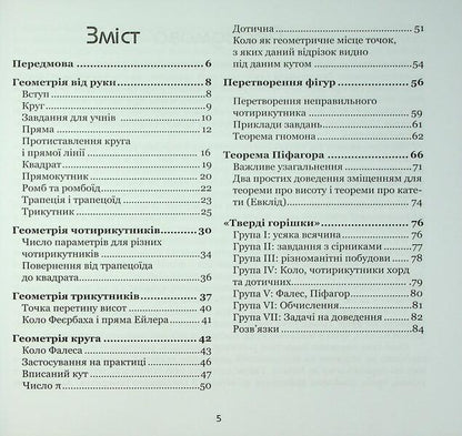 Live thinking in geometry / Живе мислення в геометрії Арнольд Вис, Эрнст Бюлер 978-617-8292-25-6-4