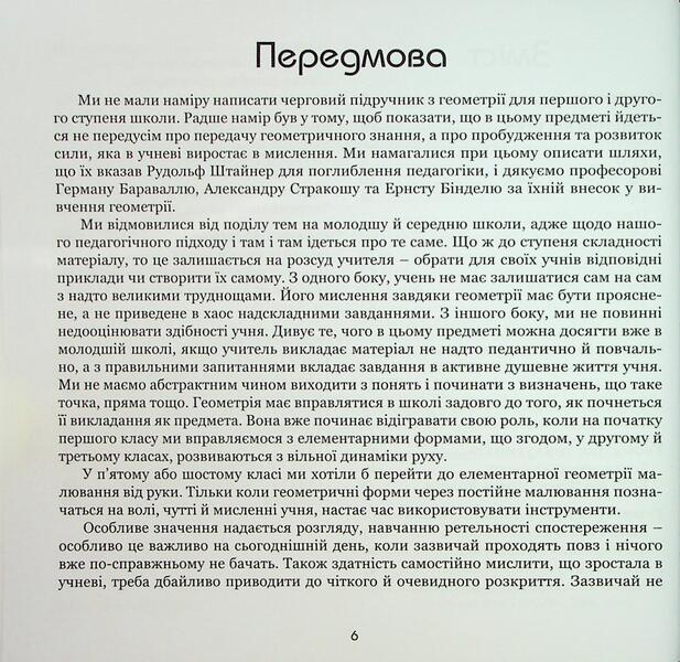Live thinking in geometry / Живе мислення в геометрії Арнольд Вис, Эрнст Бюлер 978-617-8292-25-6-5