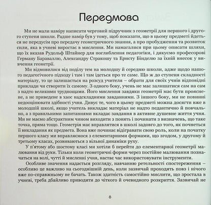 Live thinking in geometry / Живе мислення в геометрії Арнольд Вис, Эрнст Бюлер 978-617-8292-25-6-5