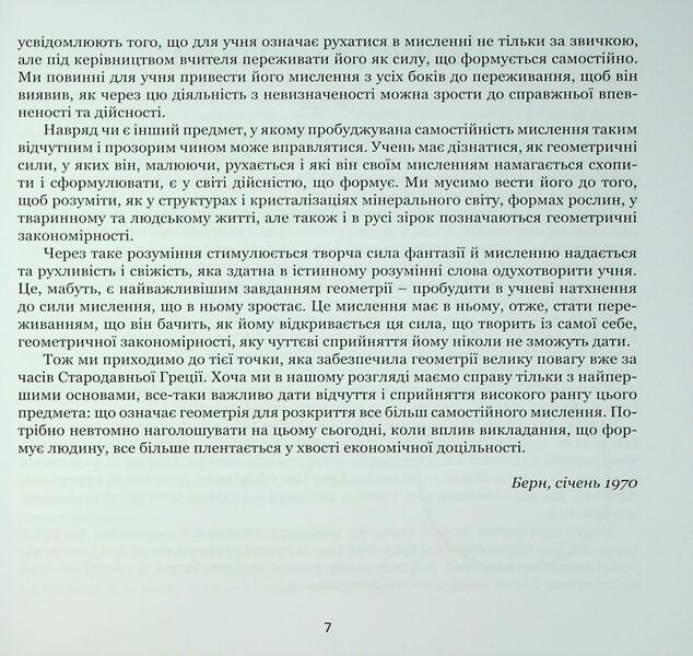 Live thinking in geometry / Живе мислення в геометрії Арнольд Вис, Эрнст Бюлер 978-617-8292-25-6-6