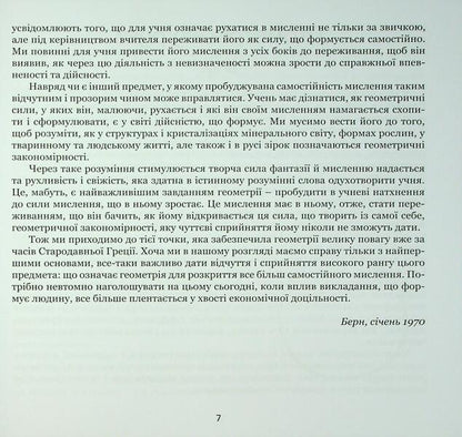 Live thinking in geometry / Живе мислення в геометрії Арнольд Вис, Эрнст Бюлер 978-617-8292-25-6-6