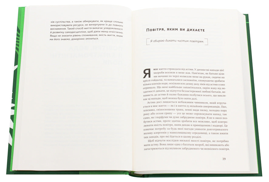 Live with a 'green heart'. Take care of yourself and the planet / Жити із 'зеленим серцем'. Подбай про себе і планету Гей Браун 978-617-7866-11-3-4