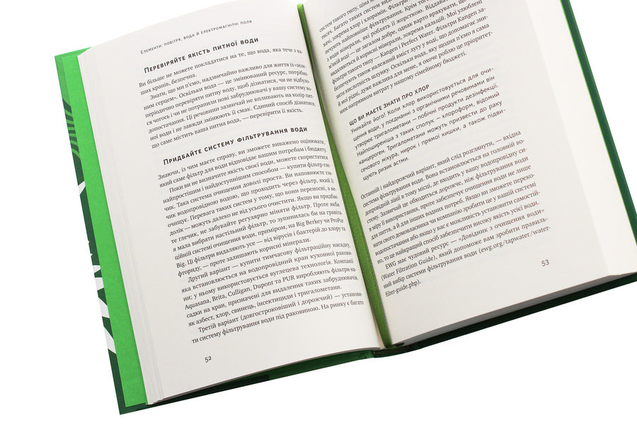 Live with a 'green heart'. Take care of yourself and the planet / Жити із 'зеленим серцем'. Подбай про себе і планету Гей Браун 978-617-7866-11-3-5