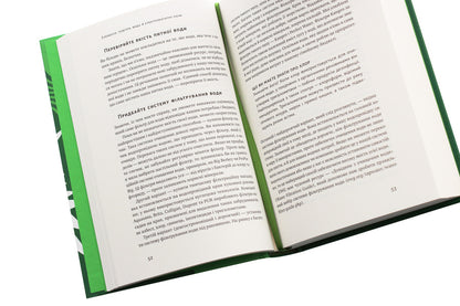 Live with a 'green heart'. Take care of yourself and the planet / Жити із 'зеленим серцем'. Подбай про себе і планету Гей Браун 978-617-7866-11-3-5