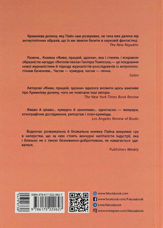 Live work work work die / Живи працюй працюй працюй здохни Кори Пейн 978-617-522-062-7-2