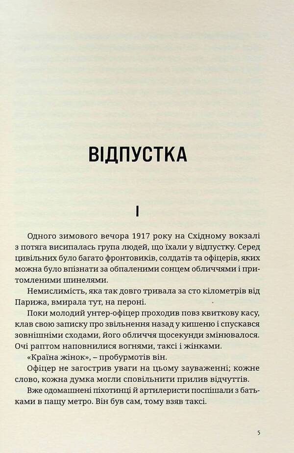 Lived / Жиль Pierre Drieux La Rochelle / П'єр Дріо Ла Рошель 9786178393038-3
