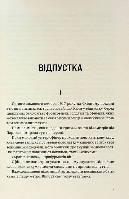 Lived / Жиль Pierre Drieux La Rochelle / П'єр Дріо Ла Рошель 9786178393038-3