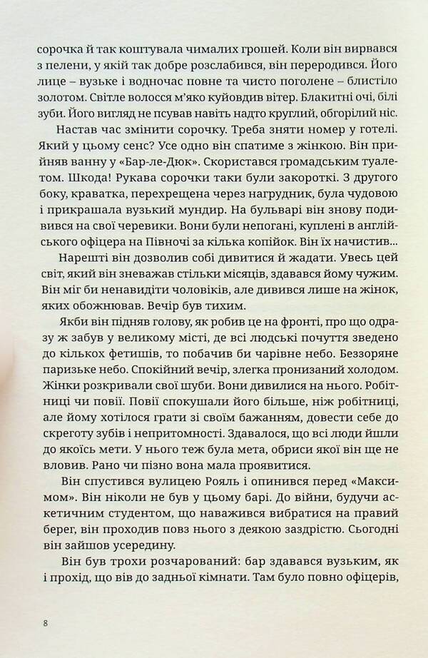 Lived / Жиль Pierre Drieux La Rochelle / П'єр Дріо Ла Рошель 9786178393038-6