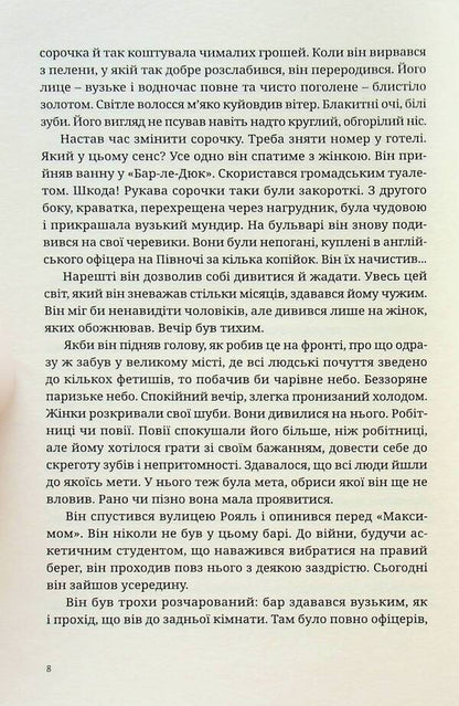 Lived / Жиль Pierre Drieux La Rochelle / П'єр Дріо Ла Рошель 9786178393038-6