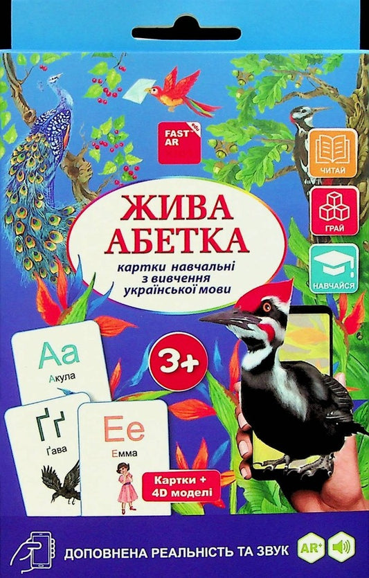 Living Alphabet Learning Cards For Learning The Ukrainian Language With Augmented Reality And 4D Sound / Навчальні картки Жива Абетка для вивчення української мови з доповненою реальністю та звуком 4D / Author not specified 9786178237486-1