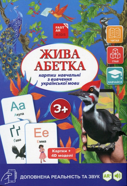 Living Alphabet Learning Cards For Learning The Ukrainian Language With Augmented Reality And 4D Sound / Навчальні картки Жива Абетка для вивчення української мови з доповненою реальністю та звуком 4D / Author not specified 9786178237486-2