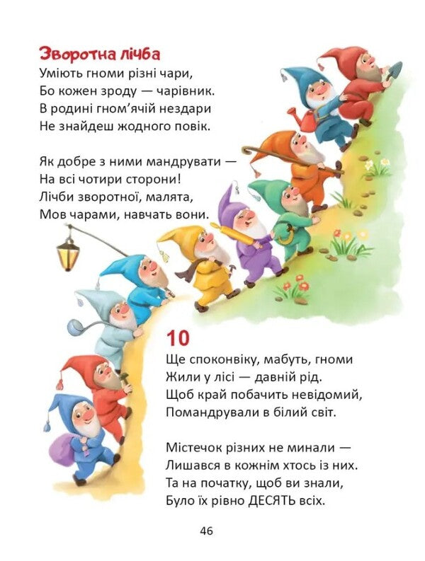 Living alphabet and numbers / Жива абетка і лічба Владимир Верховень 9789669891839-6