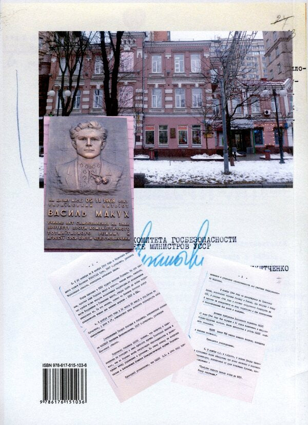 Living torches. Vasyl Makukh and others who rebelled against the USSR / Живі смолоскипи. Василь Макух та інші, що повстали проти СРСР Елена Пономарева, Дарио Фертилио 978-617-615-103-6-2