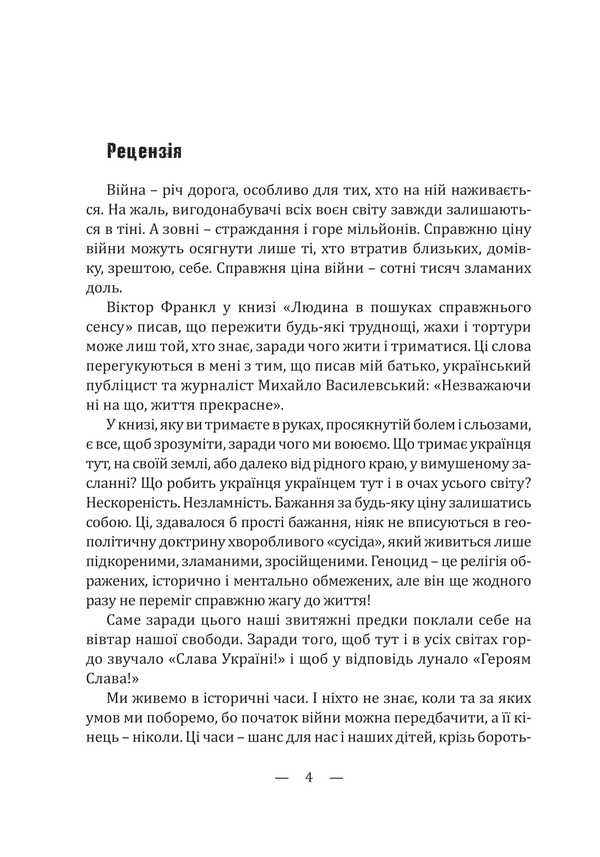 Living war stories. Book 2 / Живі історії війни. Книга 2 Ольга Фещенко 978-617-520-645-4-4