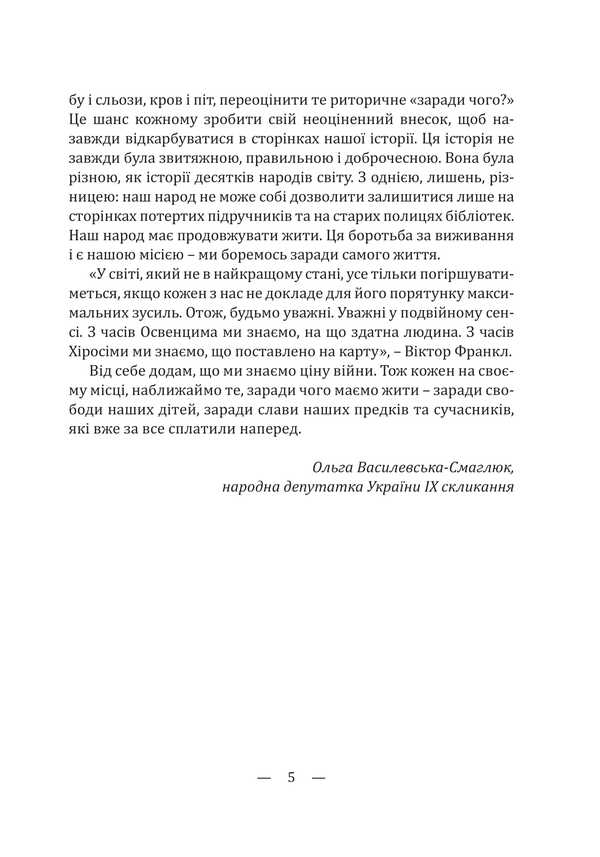 Living war stories. Book 2 / Живі історії війни. Книга 2 Ольга Фещенко 978-617-520-645-4-5