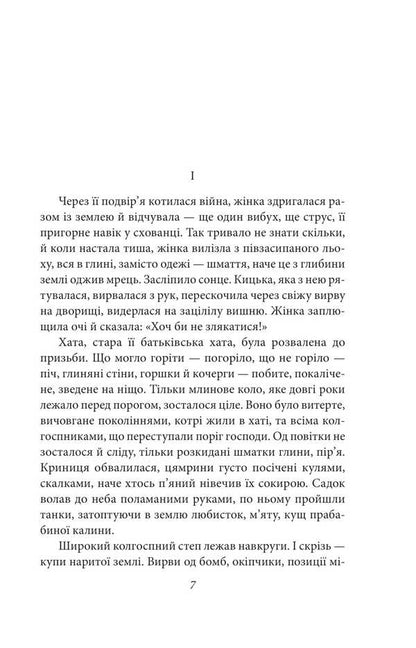 Living water. Kiev stories. / Жива вода. Київські оповідання. Юрий Яновский 978-617-551-543-3-3
