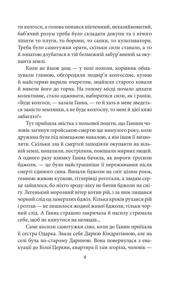 Living water. Kiev stories. / Жива вода. Київські оповідання. Юрий Яновский 978-617-551-543-3-5