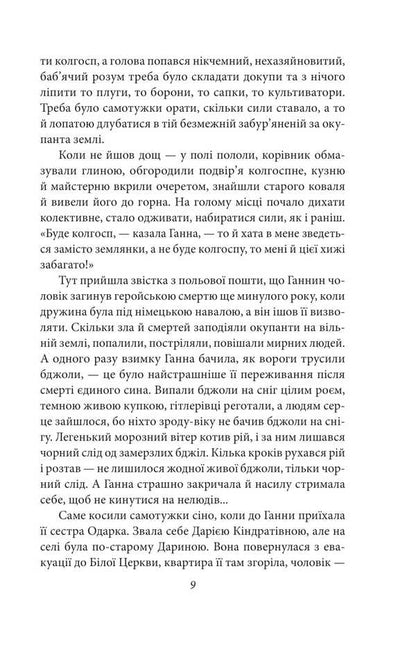 Living water. Kiev stories. / Жива вода. Київські оповідання. Юрий Яновский 978-617-551-543-3-5