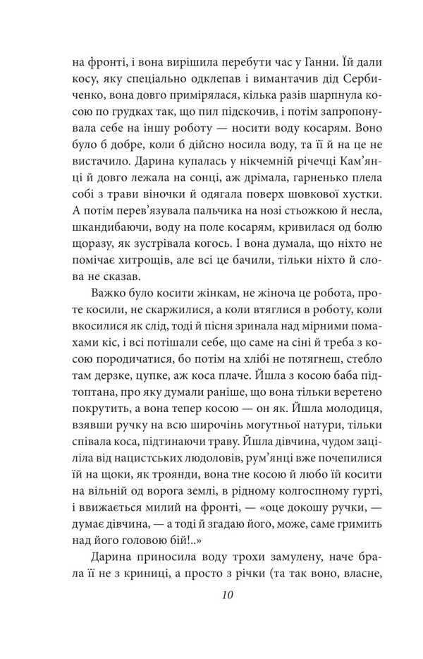 Living water. Kiev stories. / Жива вода. Київські оповідання. Юрий Яновский 978-617-551-543-3-6