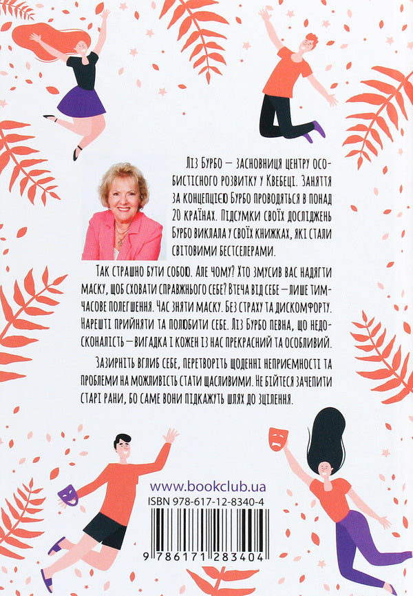 Liz Bourbeau (2 Book Set) / Ліз Бурбо (комплект із 2 книг) Liz Bourbeau / Ліз Бербо 9786171283404,9786171291515-4