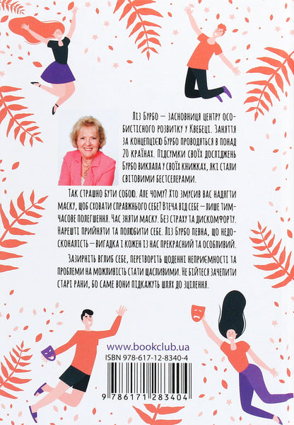 Liz Bourbeau (2 Book Set) / Ліз Бурбо (комплект із 2 книг) Liz Bourbeau / Ліз Бербо 9786171283404,9786171291515-4