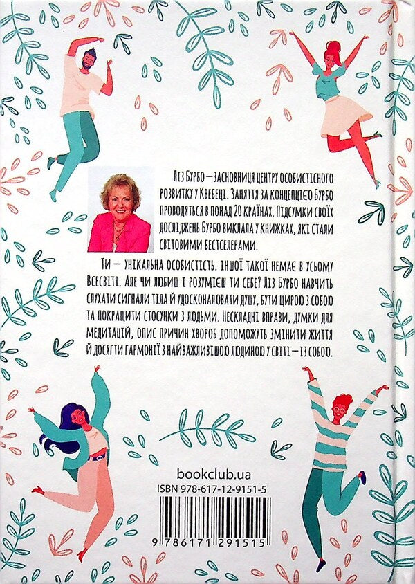 Liz Bourbeau (2 Book Set) / Ліз Бурбо (комплект із 2 книг) Liz Bourbeau / Ліз Бербо 9786171283404,9786171291515-6