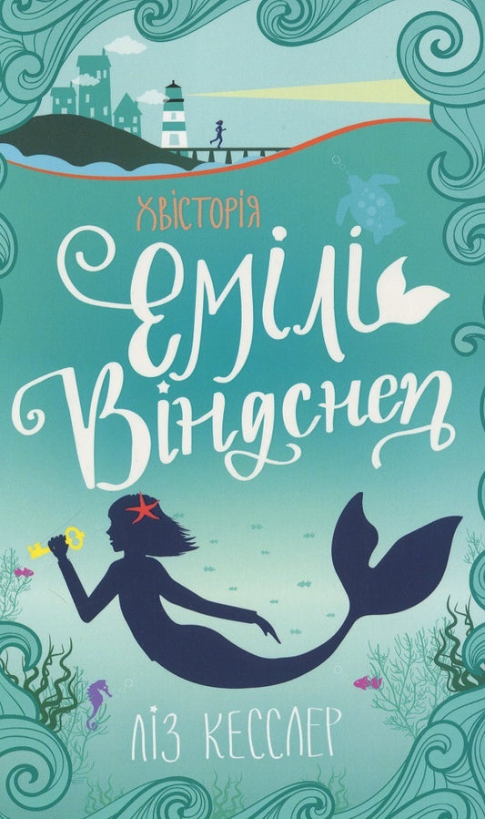 Liz Kessler (2 Book Set) / Ліз Кесслер (комплект із 2 книг) Лиз Кесслер 978-617-7563-93-7, 978-617-7820-21-4-2