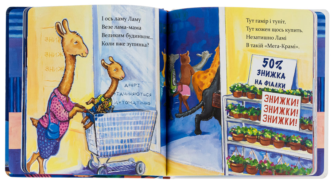 Llama Llama red pajamas and his mother / Лама Лама червона піжама і його мама Анна Дьюдни 9786178253875-5