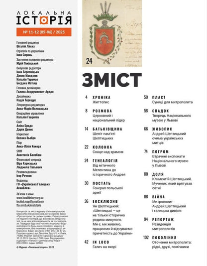 Local History. Magazine. Issue 11-12-2025. Andrey Sheptytskyi - Локальна сторя. Журнал. Випуск 11-12-2025. Андрей Шептицький - Author not specified 9772663957007-2