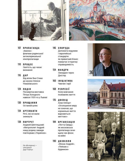 Local History. Magazine. Issue 11-12-2025. Andrey Sheptytskyi - Локальна сторя. Журнал. Випуск 11-12-2025. Андрей Шептицький - Author not specified 9772663957007-3