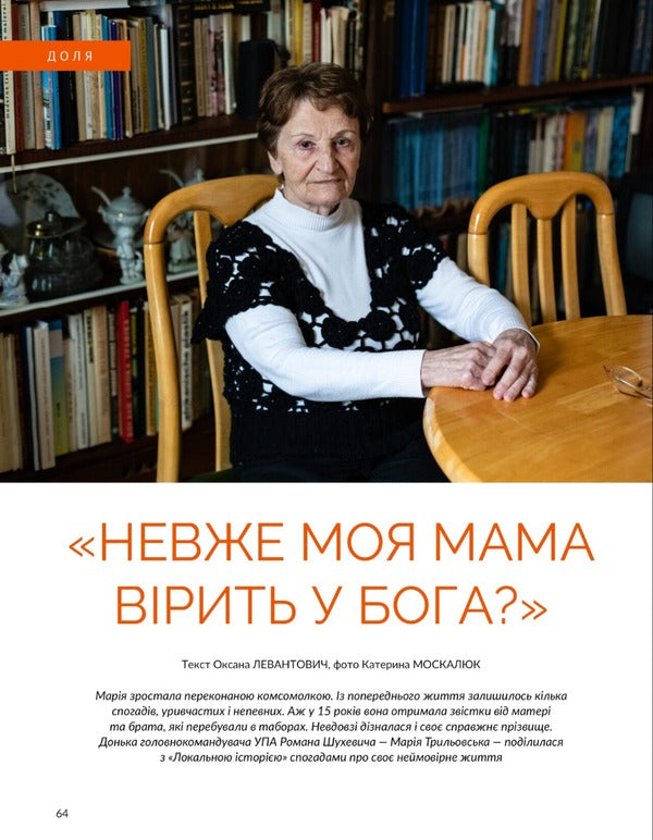 Local history. Magazine. Issue #1/2023 / Локальна історія. Журнал. Випуск №1/2023  -6