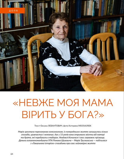 Local history. Magazine. Issue #1/2023 / Локальна історія. Журнал. Випуск №1/2023  -6