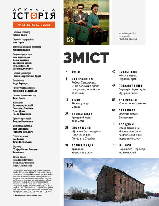 Local history. Magazine. Issue #11-12/2023. Second World War / Локальна історія. Журнал. Випуск №11-12/2023. Друга світова війна  -2