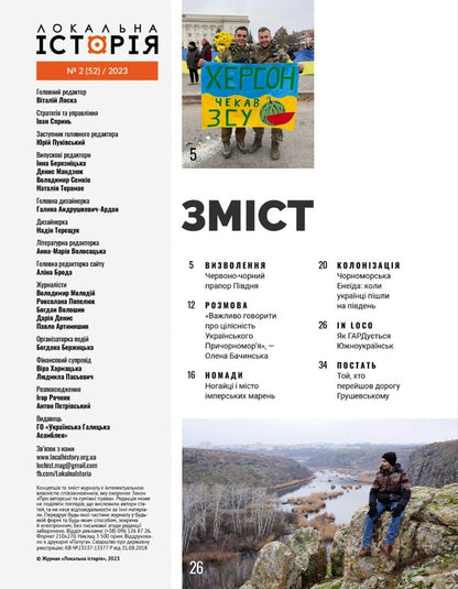 Local history. Magazine. Issue #2/2023 / Локальна історія. Журнал. Випуск №2/2023  -2