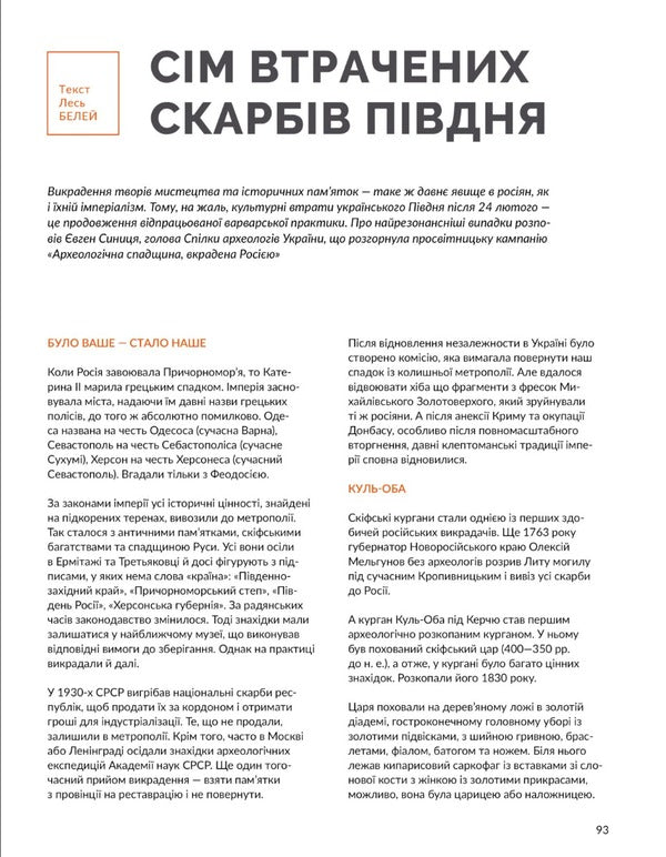 Local history. Magazine. Issue #2/2023 / Локальна історія. Журнал. Випуск №2/2023  -5