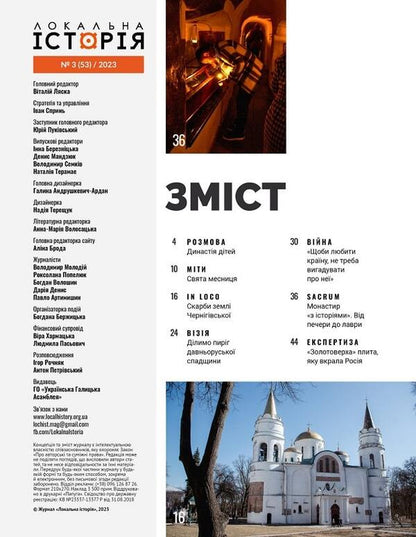Local history. Magazine. Issue No. 3/2023. Rus / Локальна історія. Журнал. Випуск №3/2023. Русь  -2