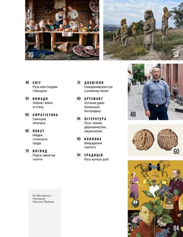 Local history. Magazine. Issue No. 3/2023. Rus / Локальна історія. Журнал. Випуск №3/2023. Русь  -3