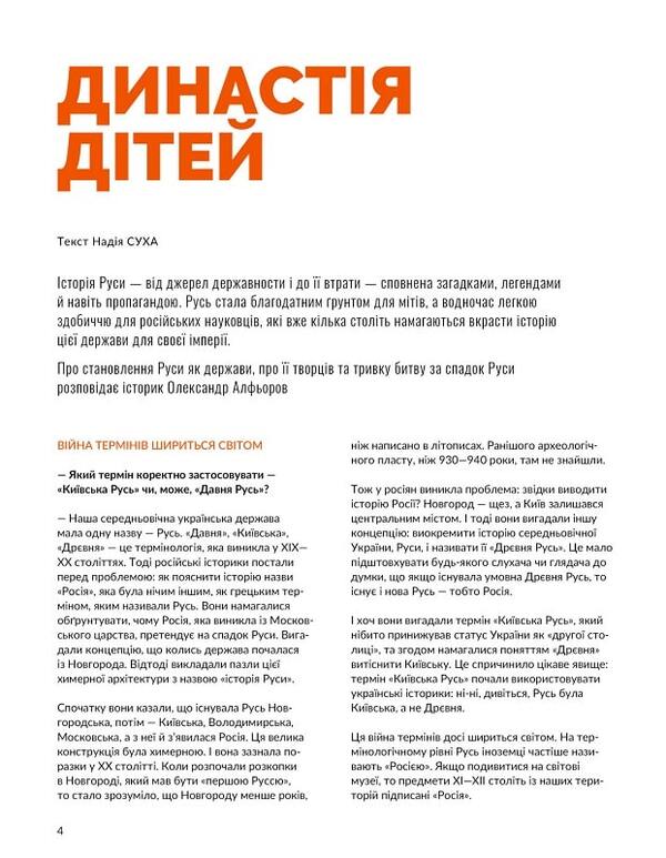 Local history. Magazine. Issue No. 3/2023. Rus / Локальна історія. Журнал. Випуск №3/2023. Русь  -4