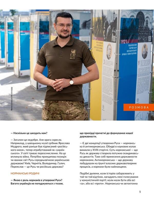 Local history. Magazine. Issue No. 3/2023. Rus / Локальна історія. Журнал. Випуск №3/2023. Русь  -5