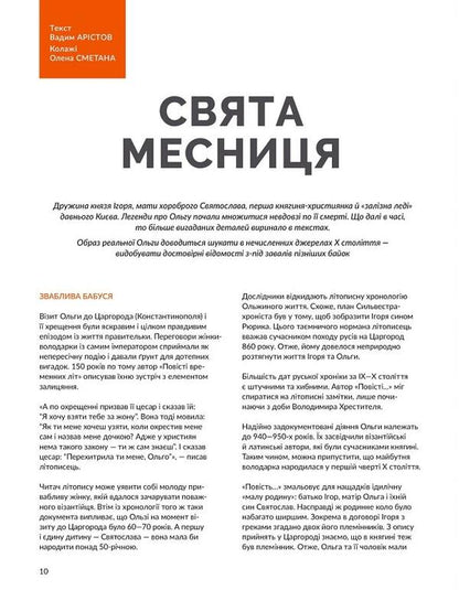 Local history. Magazine. Issue No. 3/2023. Rus / Локальна історія. Журнал. Випуск №3/2023. Русь  -6