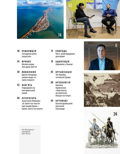 Local history. Magazine. Issue No. 3/2024. Crimea / Локальна історія. Журнал. Випуск №3/2024. Крим  -3