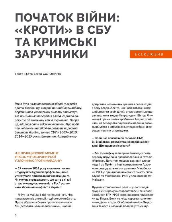 Local history. Magazine. Issue No. 3/2024. Crimea / Локальна історія. Журнал. Випуск №3/2024. Крим  -4