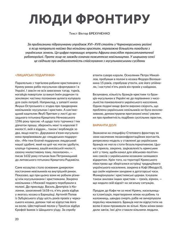 Local history. Magazine. Issue No. 3/2024. Crimea / Локальна історія. Журнал. Випуск №3/2024. Крим  -6