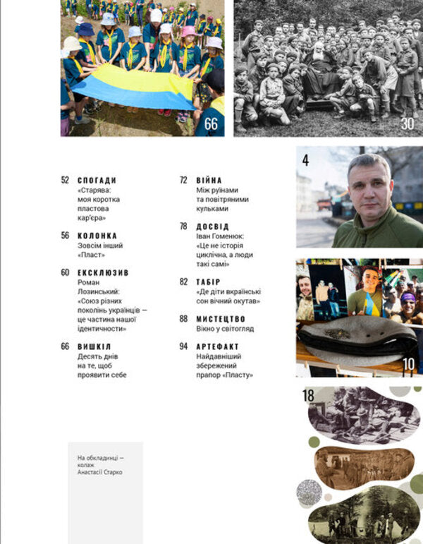 Local history. Zhural Issue No. 4/2024. Layer / Локальна історія. Журал. Випуск №4/2024. Пласт  -3
