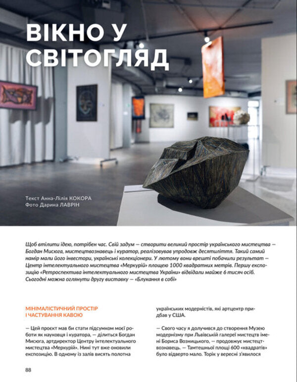 Local history. Zhural Issue No. 4/2024. Layer / Локальна історія. Журал. Випуск №4/2024. Пласт  -4