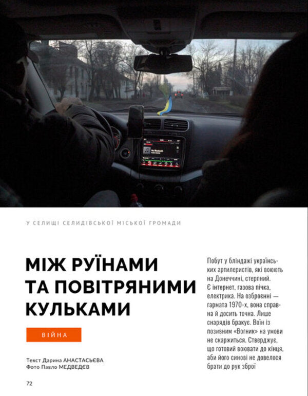 Local history. Zhural Issue No. 4/2024. Layer / Локальна історія. Журал. Випуск №4/2024. Пласт  -6