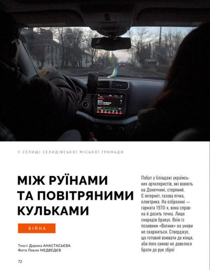 Local history. Zhural Issue No. 4/2024. Layer / Локальна історія. Журал. Випуск №4/2024. Пласт  -6