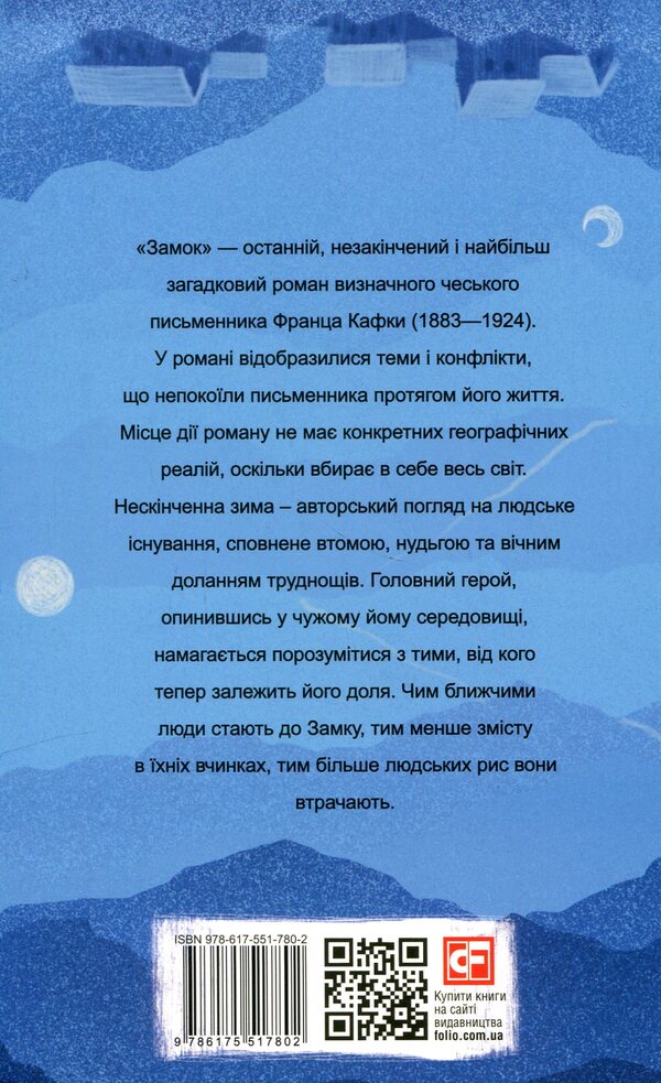 Lock / Замок Франц Кафка 978-617-551-780-2-3