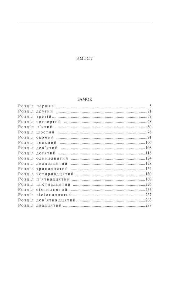 Lock / Замок Франц Кафка 978-617-551-780-2-4